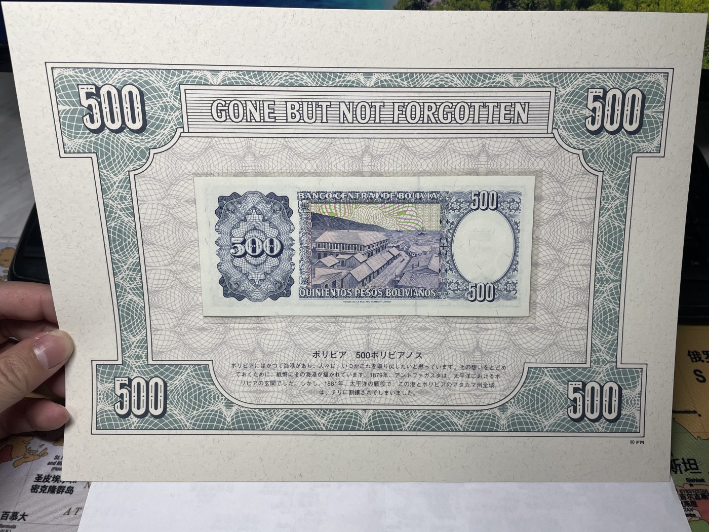 本期拍完结算-2024年集古藏今外币拍卖第二期-第10场-特殊纸币专场（总第20拍） 全新1981年玻利维亚500玻利瓦尔—内陆国梦想收复曾经属于自己的海港