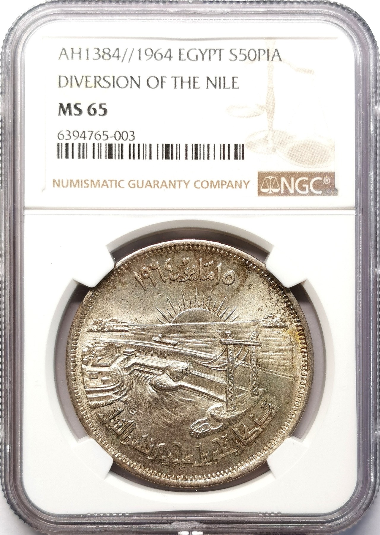 凡希社世界钱币微拍第二百六十四期 1964埃及尼罗河大坝50P大银NGC-MS65