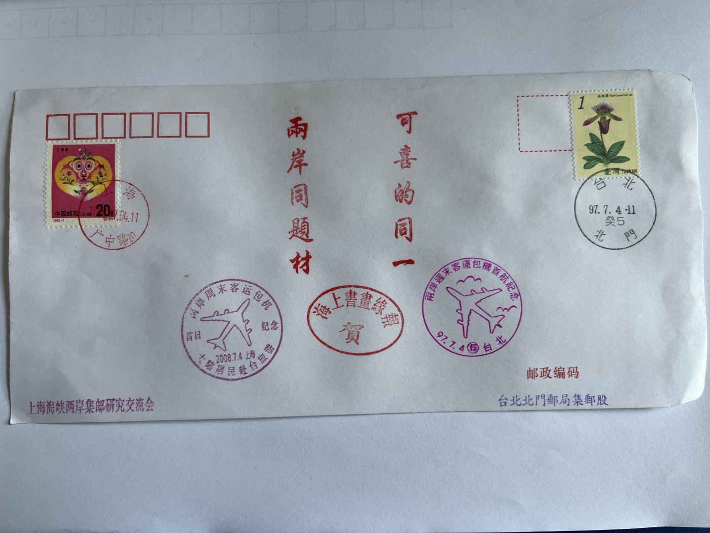 第582期 邮票、明信片专场 （无押金，捡漏，全场50包邮，偏远地区除外，接收代拍业务） 邮封