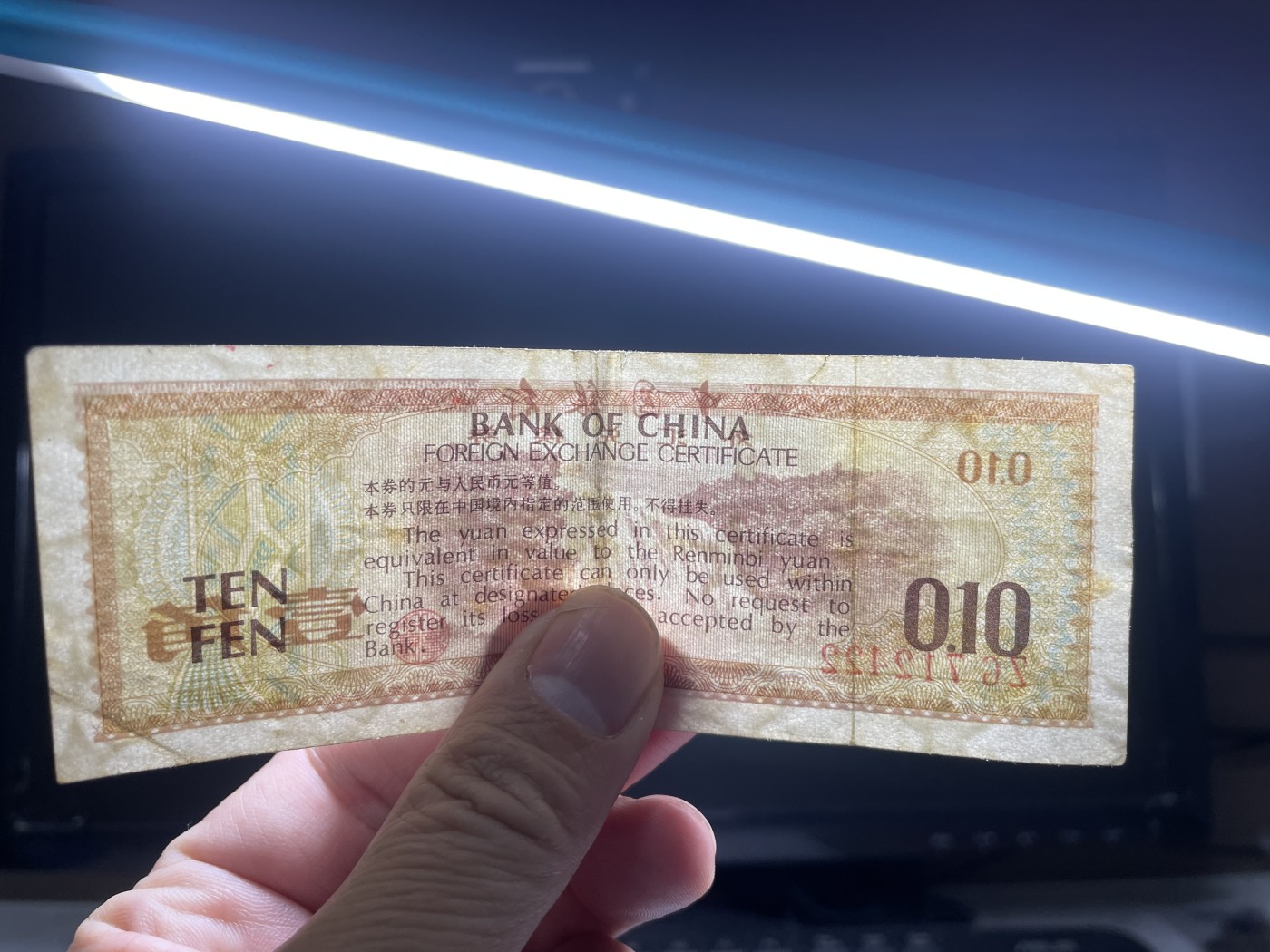 本期拍完结算-2024年集古藏今外币拍卖第二期-第10场-特殊纸币专场（总第20拍） 中国银行外汇兑换券火炬星水印