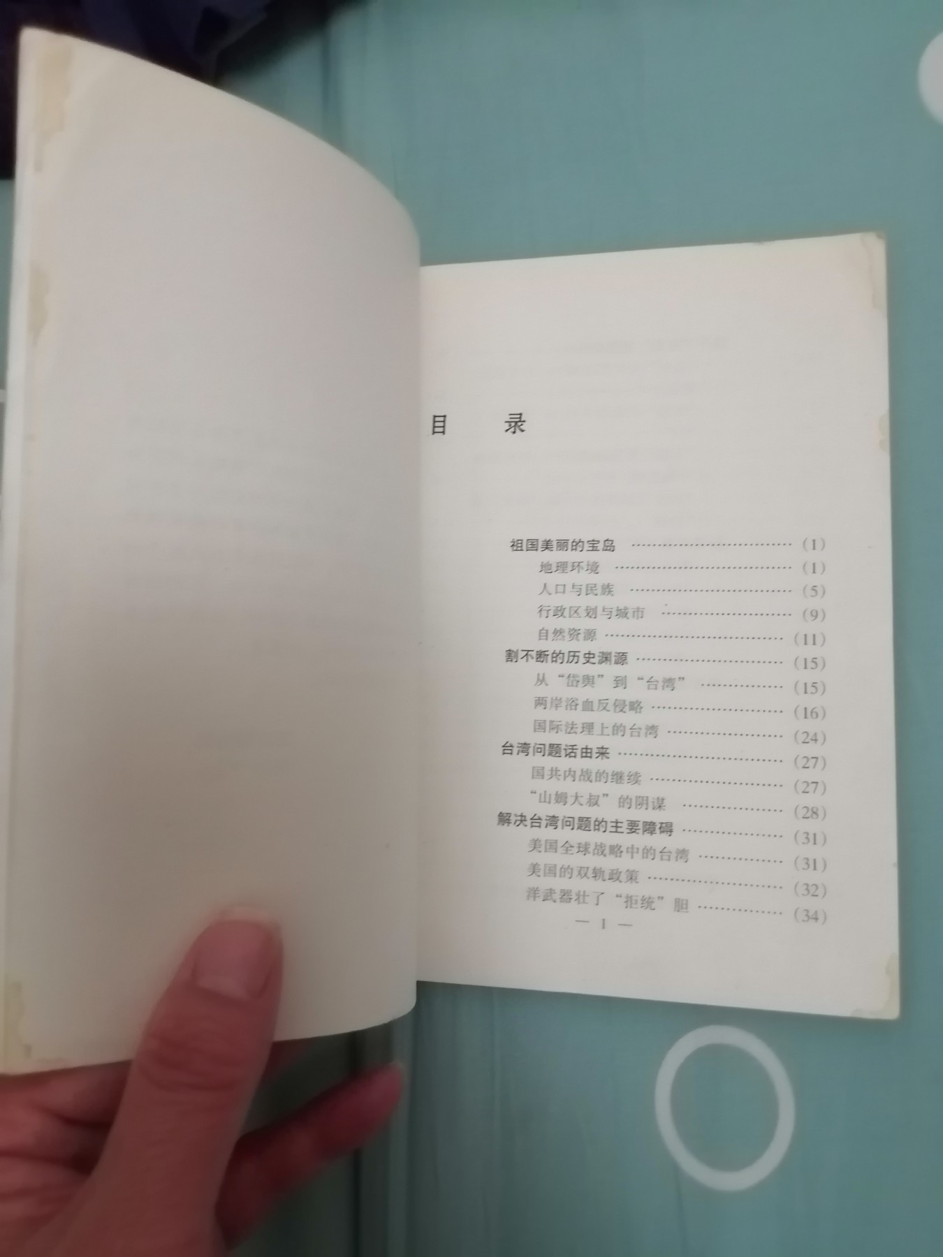 实现祖国统一 是我们的神圣职责