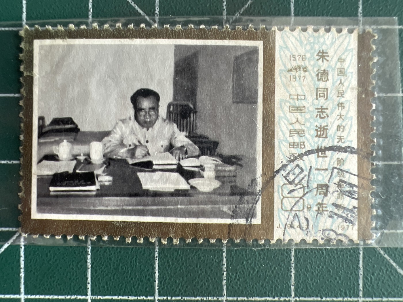 第672期 邮票、明信片专场 （无押金，捡漏，全场50包邮，偏远地区除外，接收代拍业务，本店十天发一次货） 人物邮票