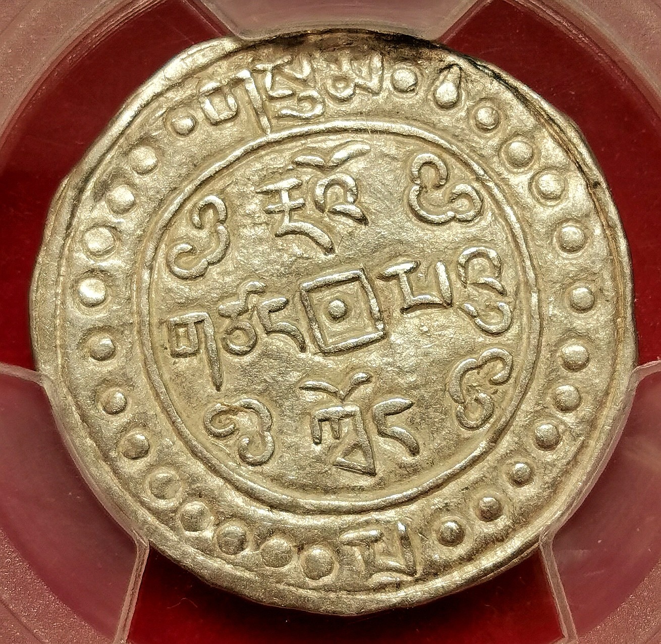 凡希社世界钱币微拍第二百六十四期 稀！1822道光二年中国西藏宝藏壹钱银币PCGS-AU55 带偏旁藏，窖藏出品，银光全深打，几乎没有任何流通痕迹的罕见品相！