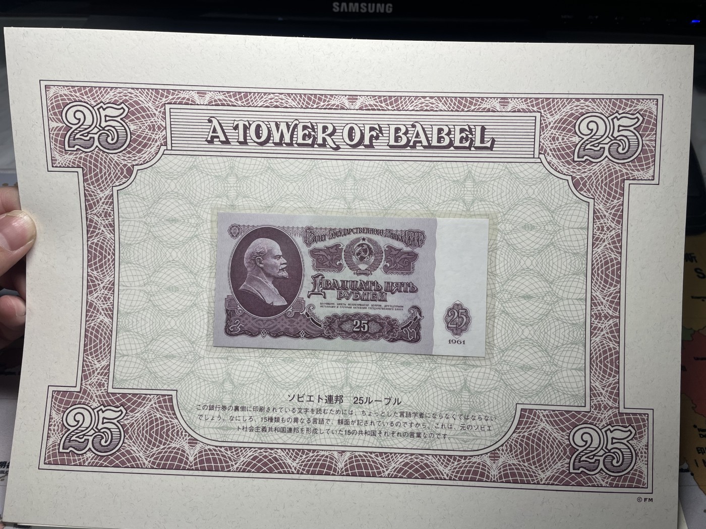 本期拍完结算-2024年集古藏今外币拍卖第二期-第10场-特殊纸币专场（总第20拍） 全新1961年苏联25卢布纸币-背面书写十五种文字