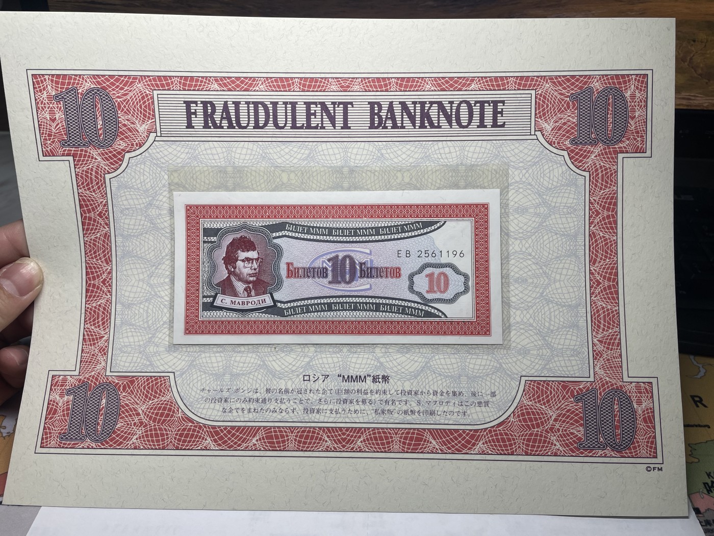 本期拍完结算-2024年集古藏今外币拍卖第二期-第10场-特殊纸币专场（总第20拍） 全新1994年俄罗斯MMM公司100卢布纸币—非法集资发行的私人钞票