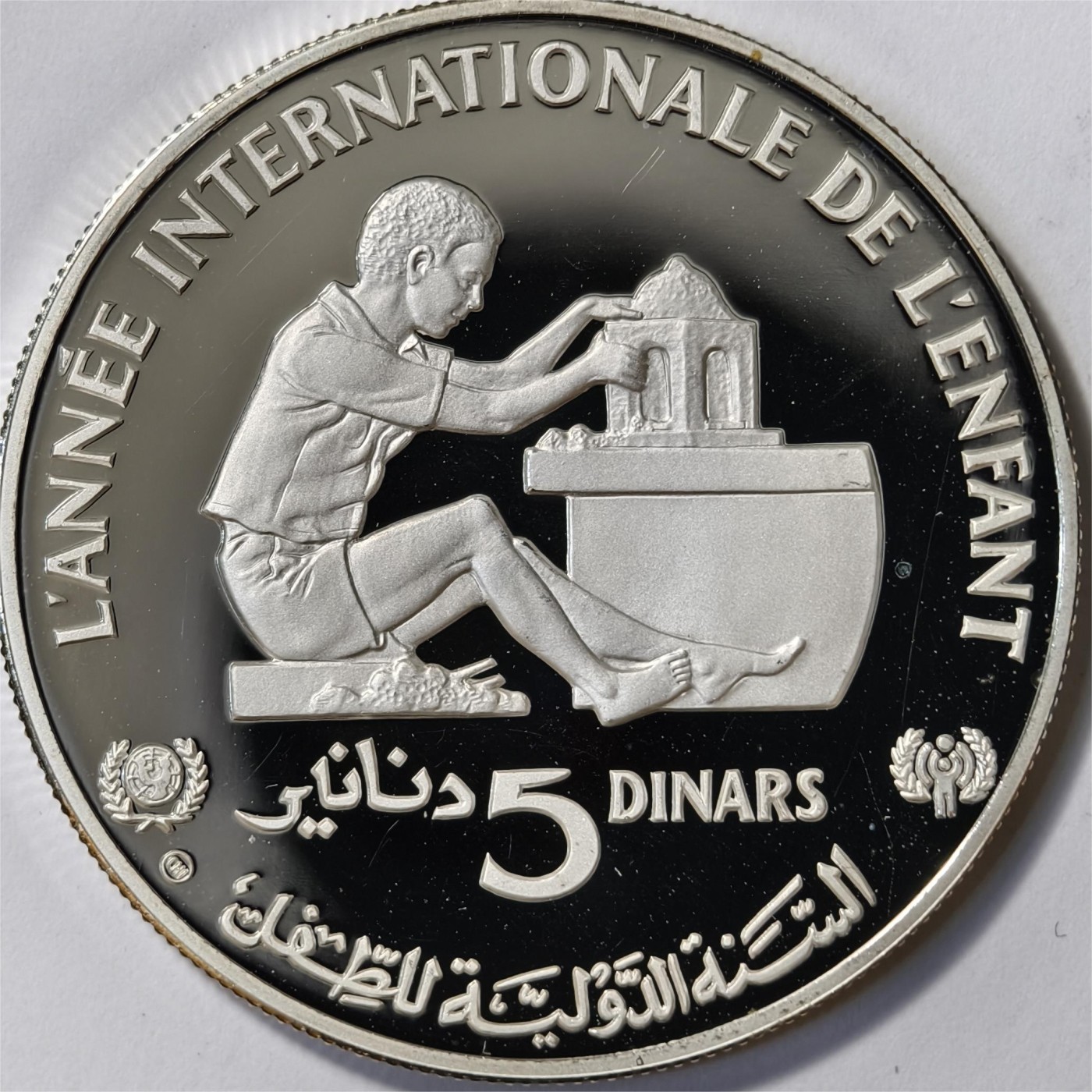 紫瑗钱币——第332期拍卖 突尼斯 1982年 国际儿童年 5第纳尔 27.21克 0.925银 精制