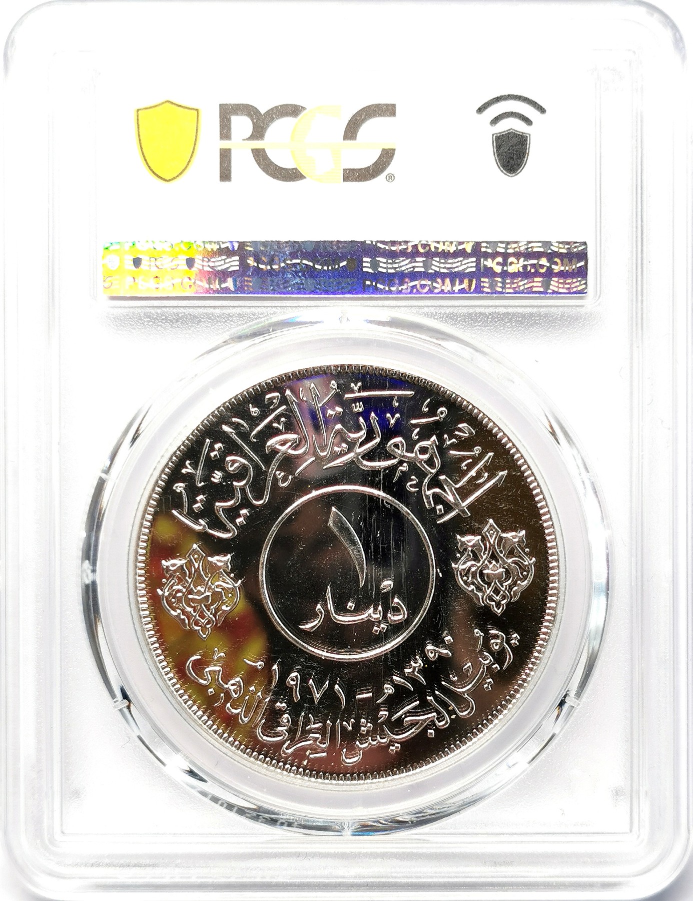 凡希社世界钱币微拍第二百六十四期 1971伊拉克武装力量Dinar大银精铸PCGS-PR68DCAM高分相当难得的品种！