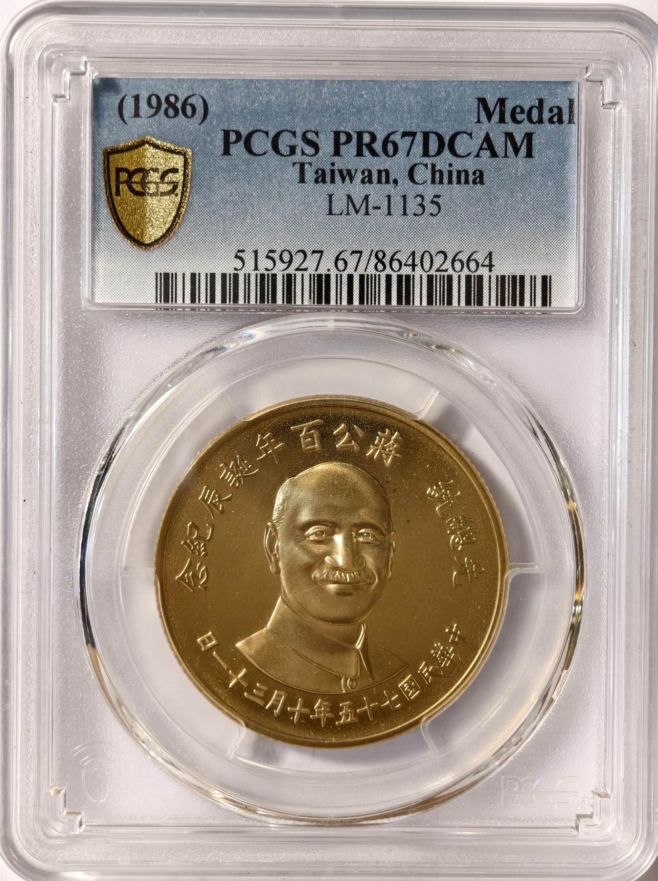 紫瑗钱币——第332期拍卖 中国台湾 1986年 蒋介石诞辰100周年 纪念金章 PCGS PR67 DCAM