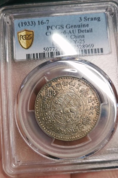 凡希社世界钱币微拍第二百六十四期 1933中国西藏初版大桑松三两银币PCGS-AUD 实物未必是清洗，更有可能是表面局部遇酸（例如汗手）后形成的不均匀氧化，实物状态很好。