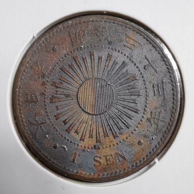 沼泽如烟--第298场 - 明治三十三年稻一钱特年