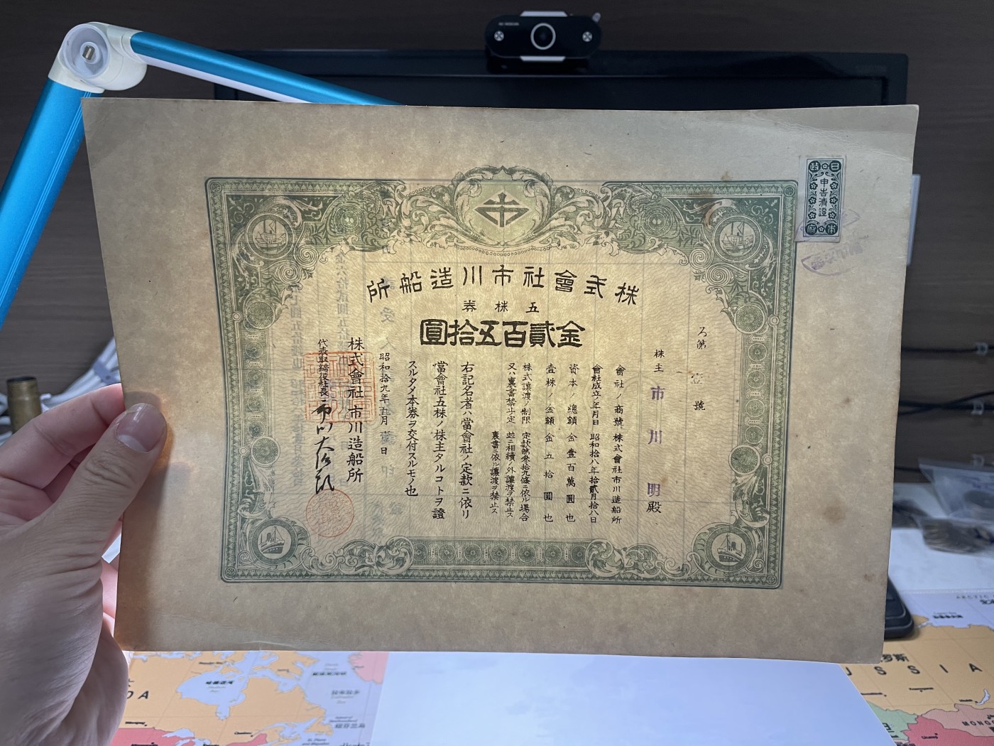 本期拍完结算-2024年集古藏今外币拍卖第二期-第10场-特殊纸币专场（总第20拍） 昭和19年市川造船所股票二百五十圆