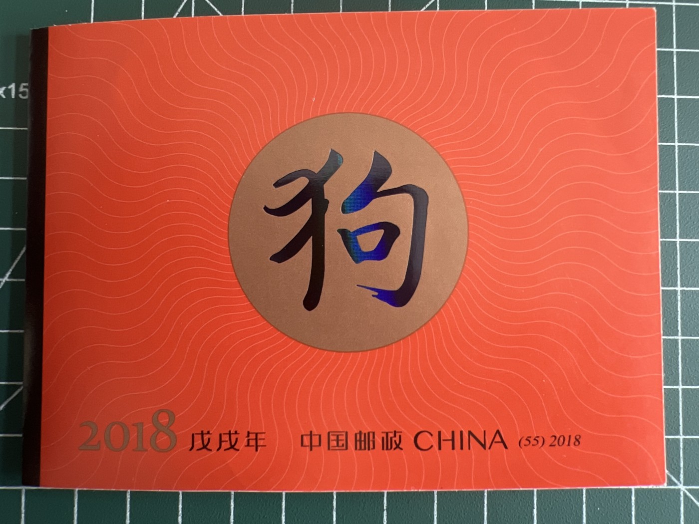 第672期 邮票、明信片专场 （无押金，捡漏，全场50包邮，偏远地区除外，接收代拍业务，本店十天发一次货） 生肖邮票