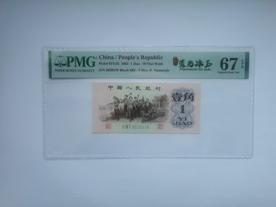 PMG评级三版蓝三平下乡一角玉纤云荧光冰玉 - PMG评级三版蓝三平下乡一角玉纤云荧光冰玉