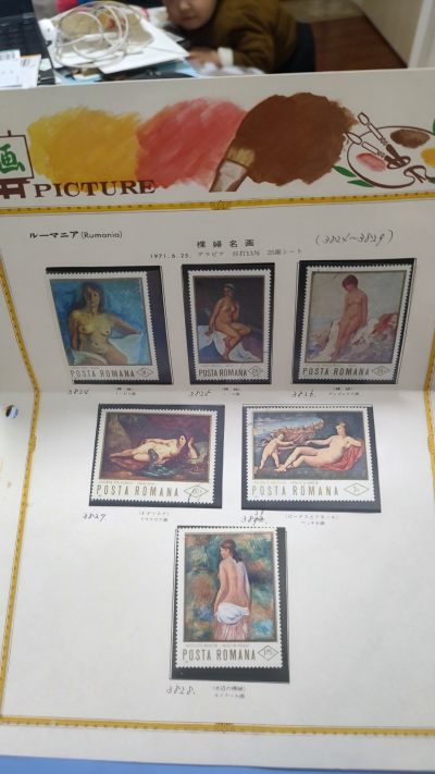一月邮币社第二十一期拍卖国际邮票专场 - 罗马尼亚艺术套票等
