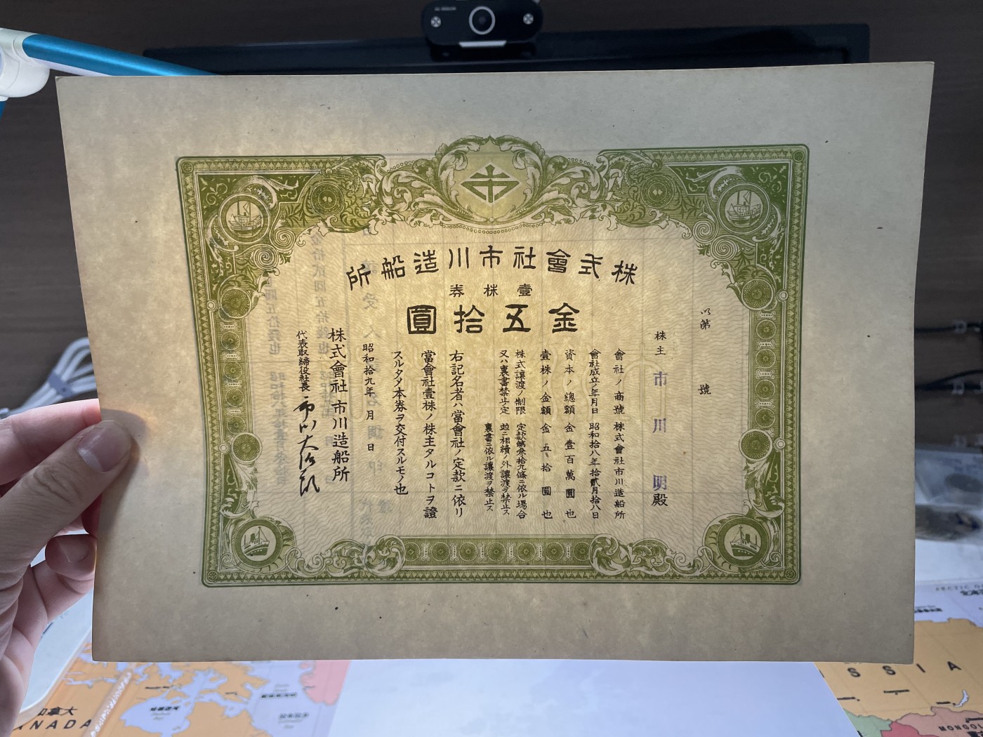 本期拍完结算-2024年集古藏今外币拍卖第二期-第10场-特殊纸币专场（总第20拍） 昭和19年市川造船所股票五十圆