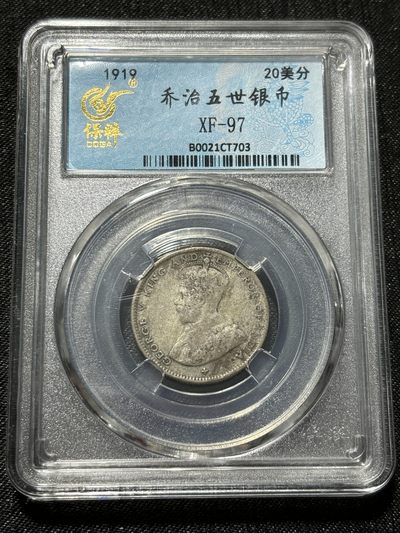 钱币评级专场&全场保真包代 - 海峡乔治五世两角银币