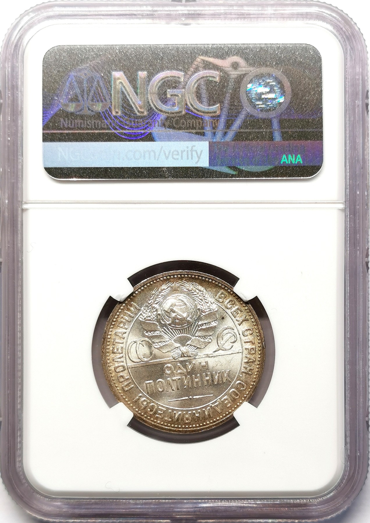 凡希社世界钱币微拍第二百六十四期 1924苏联打铁50戈比银币NGC-MS63