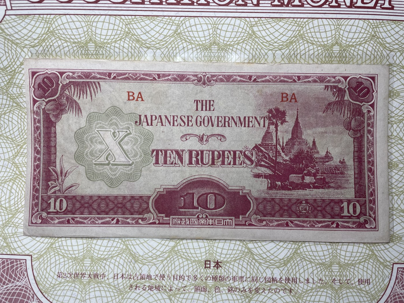 本期拍完结算-2024年集古藏今外币拍卖第二期-第10场-特殊纸币专场（总第20拍） 日占缅甸军票