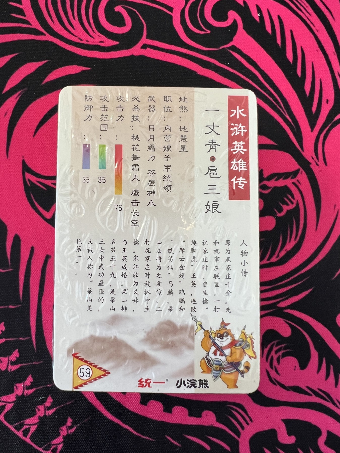 锦色铺子的卡拍 第十五期 中福第四届卡展专场 统一 小浣熊 水浒恶人传+新水浒英雄传 壹佰零捌将  普卡2套
