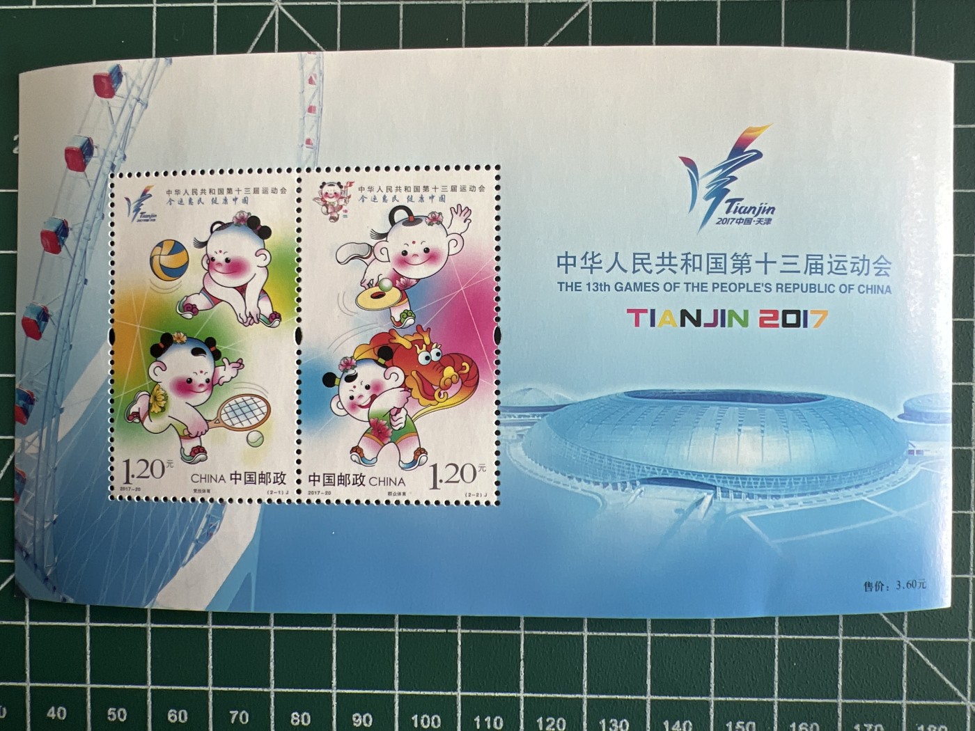 第558期 邮票、明信片专场 （无押金，捡漏，全场50包邮，偏远地区除外，接收代拍业务） 运动会纪念邮票