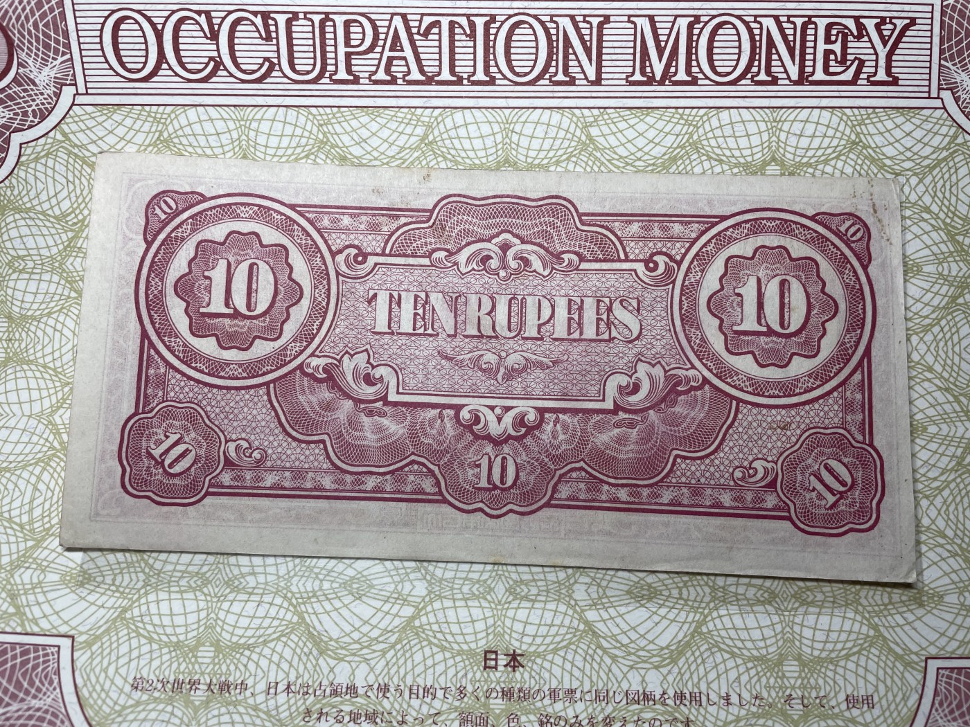 本期拍完结算-2024年集古藏今外币拍卖第二期-第10场-特殊纸币专场（总第20拍） 日占缅甸军票