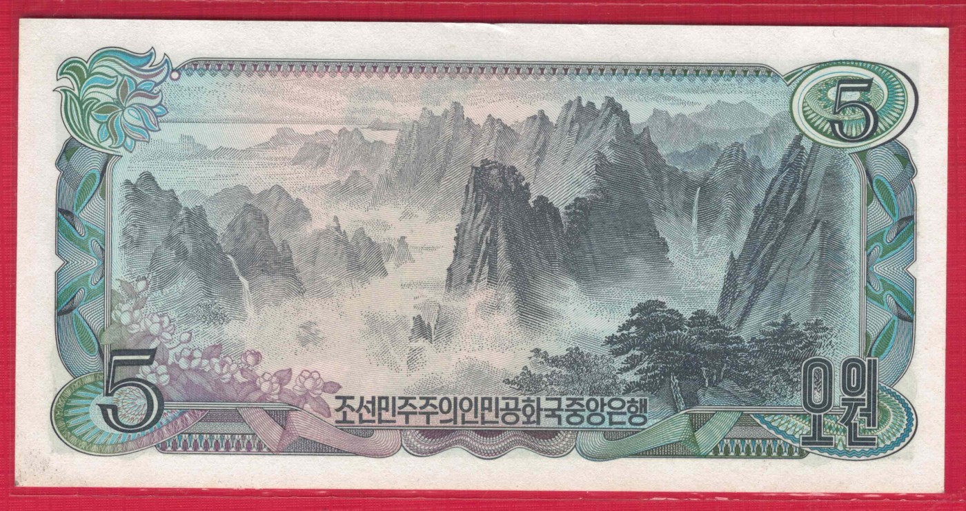 朝鲜1978年(2003年)5元 纪念钞 黑英文 红号码和黑号码 无47 背无章 实物图 UNC