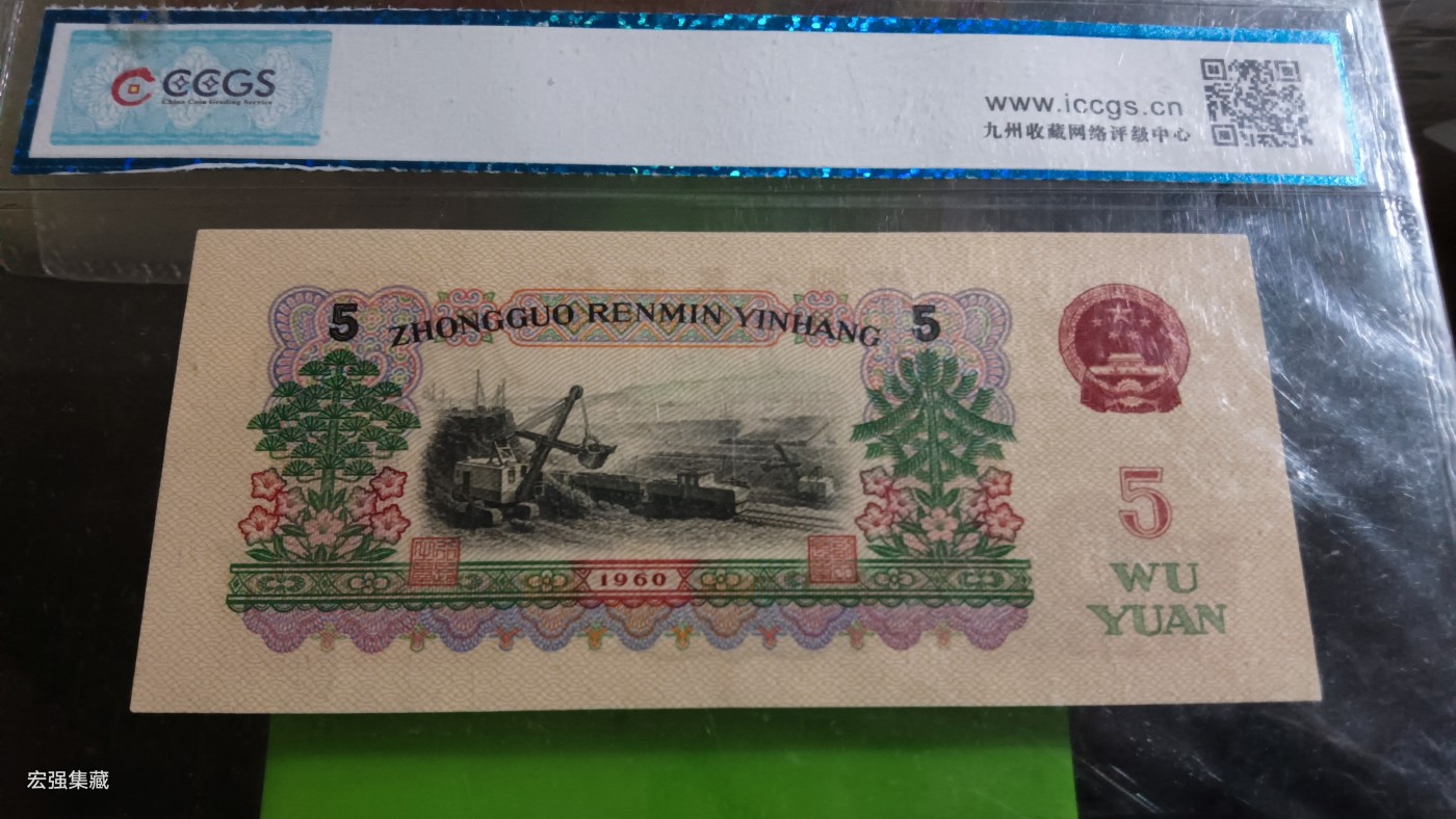 （包邮）三版炼钢一张，品相号码如图