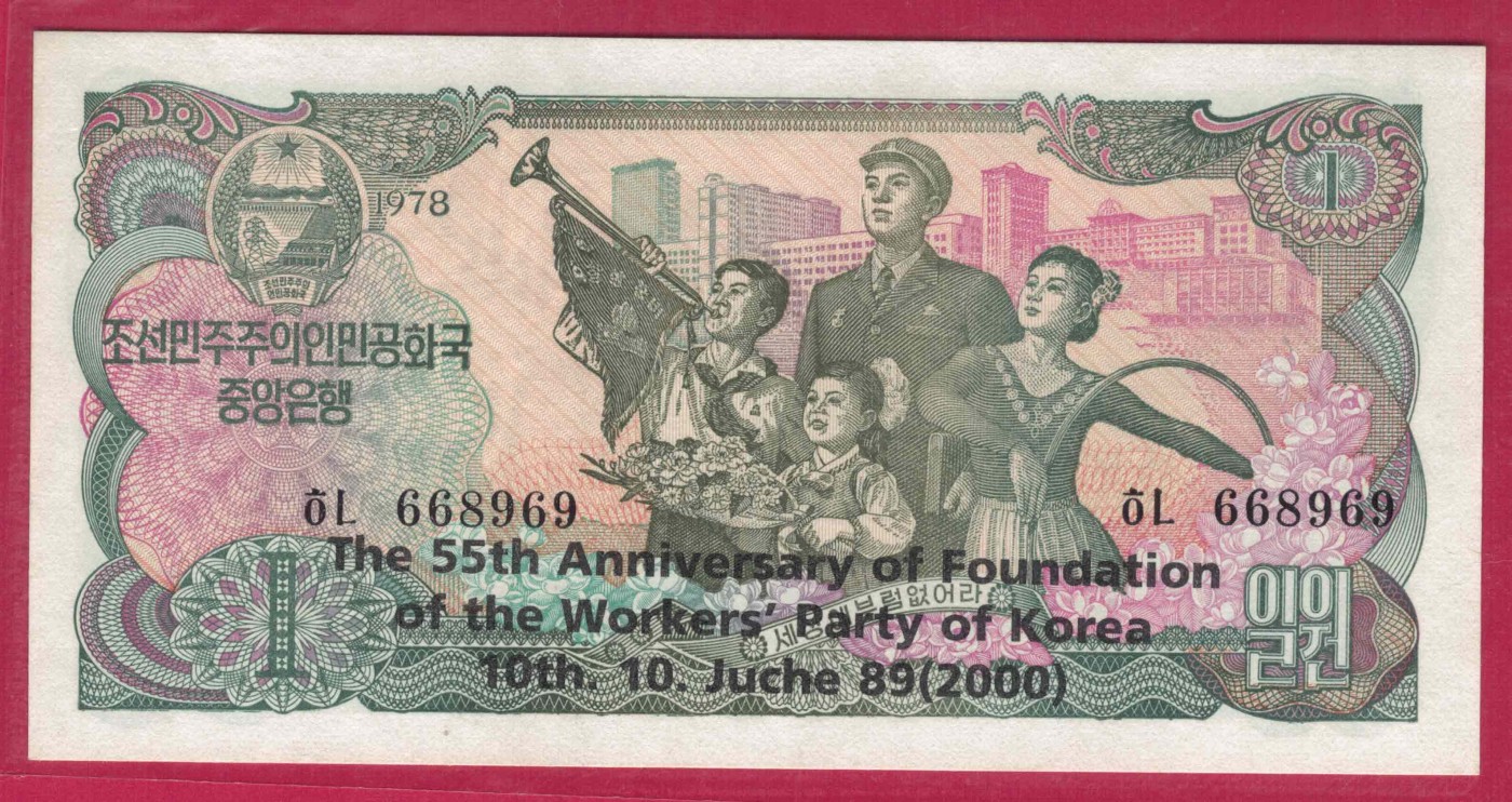 朝鲜1978年(2000年)1元 纪念钞 黑英文 黑号码 倒置号 数三 无47 背绿方章 实物图 UNC