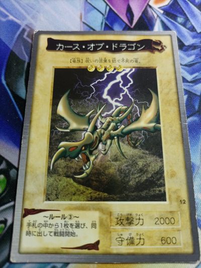 【游宝卡牌】龙年第21期 万代系列序号收集计划 - 【万代卡牌】No.12