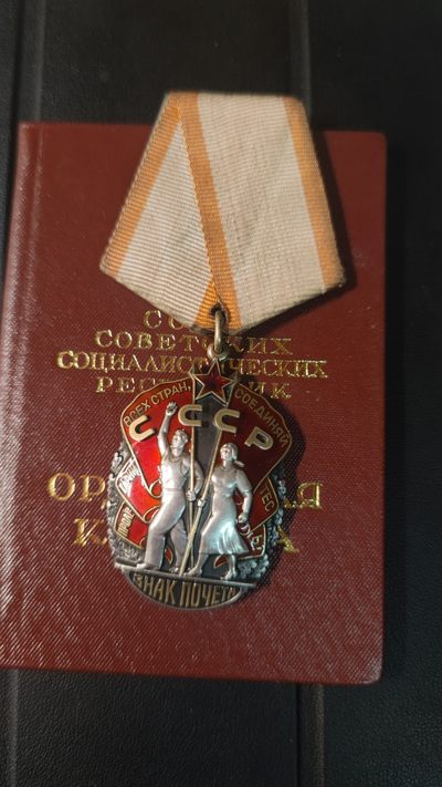全场0元起拍，第18期，周二（3.26）晚7点开始， - 苏联劳动荣誉勋章带证，闭环