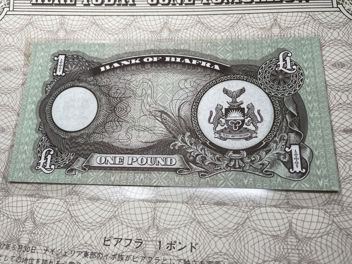 本期拍完结算-2024年集古藏今外币拍卖第二期-第10场-特殊纸币专场（总第20拍） 全新1968年比夫拉共和国1镑纸币—-仅存续2年多的国家