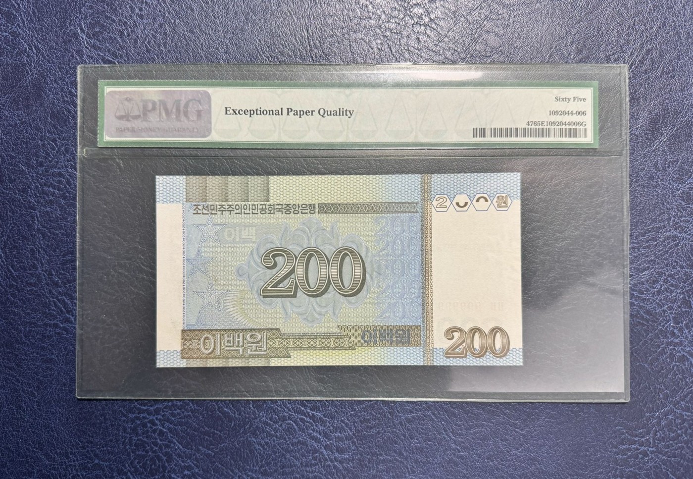 收藏联盟Quantum Auction 第333期拍卖  朝鲜2005年200元全同号9 PMG65 经典一代壳
