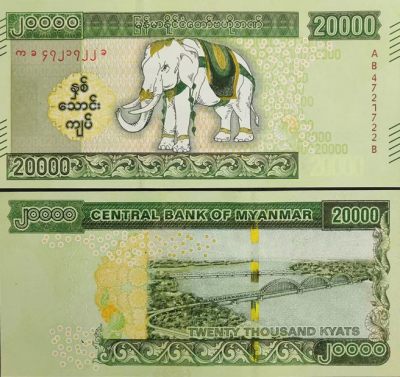 阿联酋500迪拉姆001首冠，缅甸20000元纪念钞，东加勒比2元纪念钞票 - 2023年缅甸20000元白象诞生一周年纪念钞，AB 4721722 B