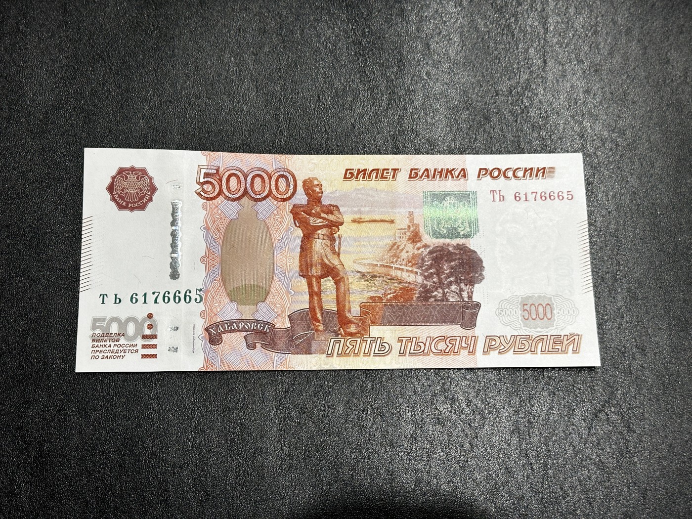《外钞收藏家》第三百五十一期 俄罗斯5000卢布 全新 一个角有压到 压印