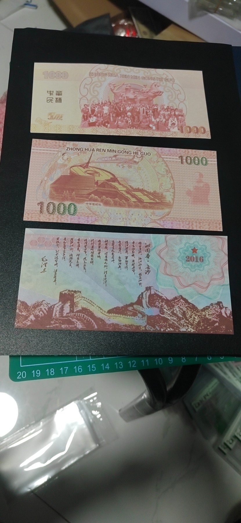 周六纸币+古币拍场 荧光测试钞三张，龙图腾