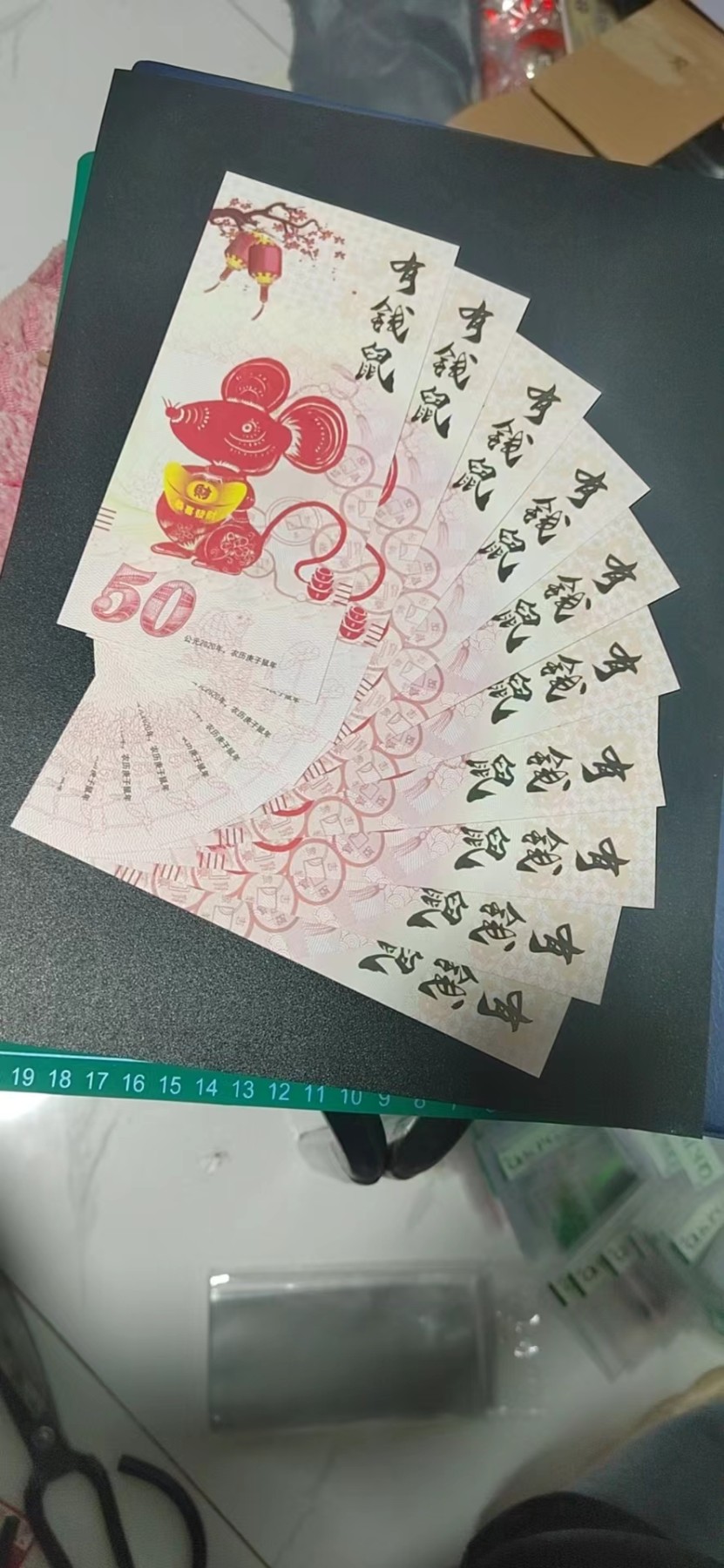 周六纸币+古币拍场 标十2020年鼠年生肖荧光测试钞，背面百福字荧光非常漂亮
