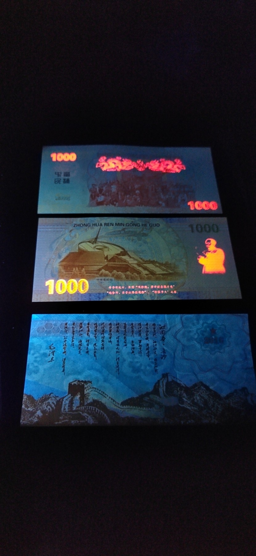 周六纸币+古币拍场 荧光测试钞三张，龙图腾