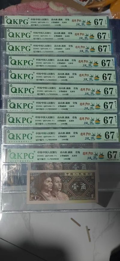 各种钱币拍场，可寄存满二百包邮 - 钱坤评级  8001  朝阳双燕，标十一组，IL78329031—40，右上角还有漏印，朝阳双燕的意思就是正面漏印双燕和背面中间荧光的结合体！带专利图形标，非常稀缺的藏品