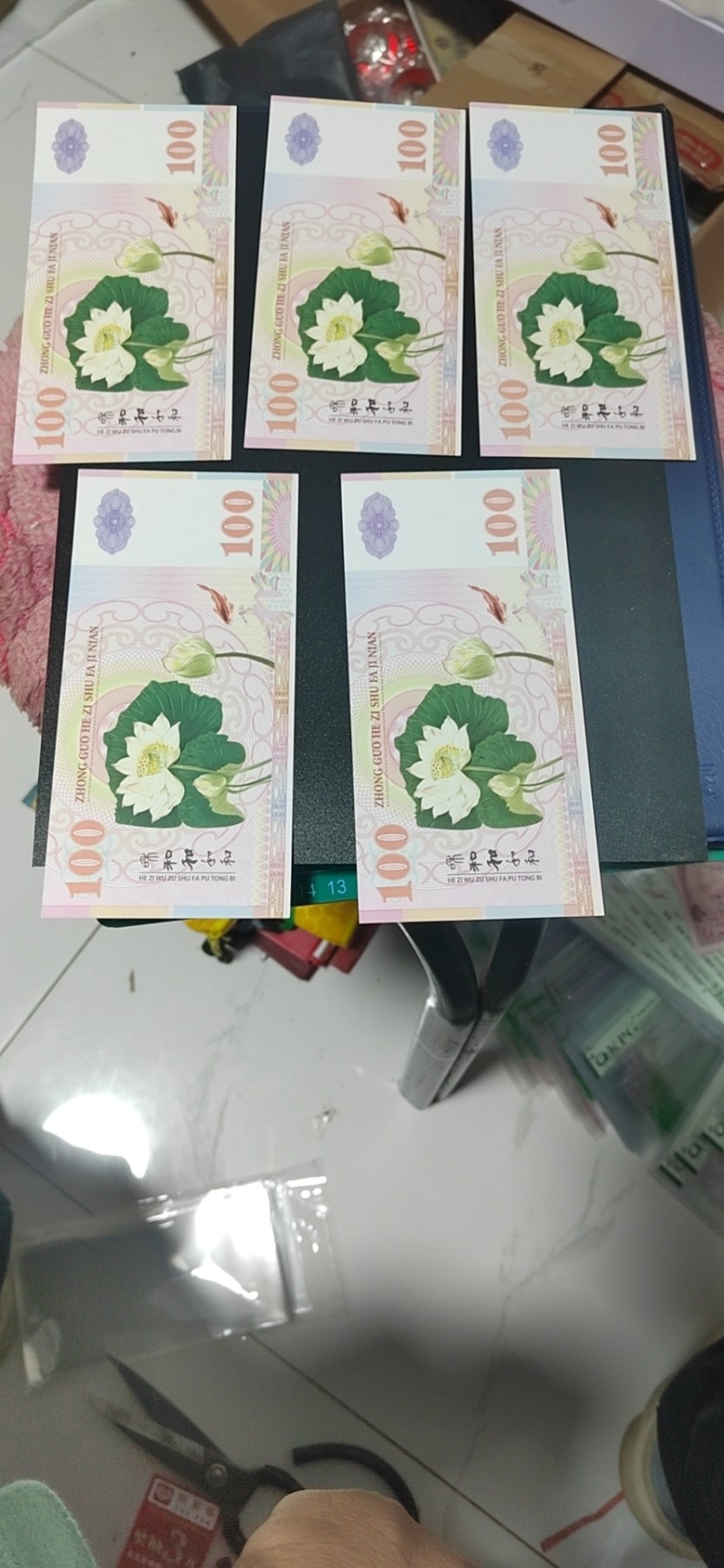 周六纸币+古币拍场 和字荧光测试钞一套五张