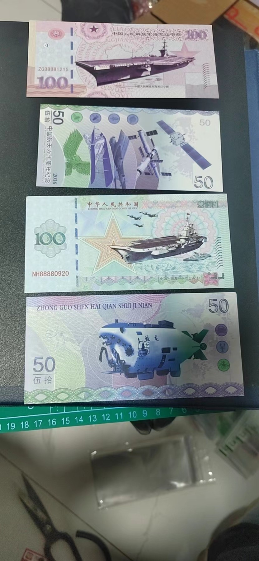 周六纸币+古币拍场 荧光测试钞四张