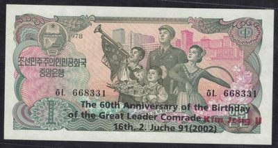朝鲜1978年(2002年)1元 纪念钞 黑英文 黑号码 无47 背绿方印 实物图 UNC - 朝鲜1978年(2002年)1元 纪念钞 黑英文 黑号码 无47 背绿方印 实物图 UNC