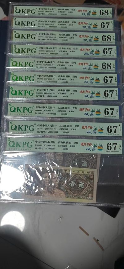 各种钱币拍场，可寄存满二百包邮 - 钱坤评级  8001  朝阳双燕，标十一组，IL78329051—60，右上角还有漏印，朝阳双燕的意思就是正面漏印双燕和背面中间荧光的结合体！带专利图形标，非常稀缺的藏品