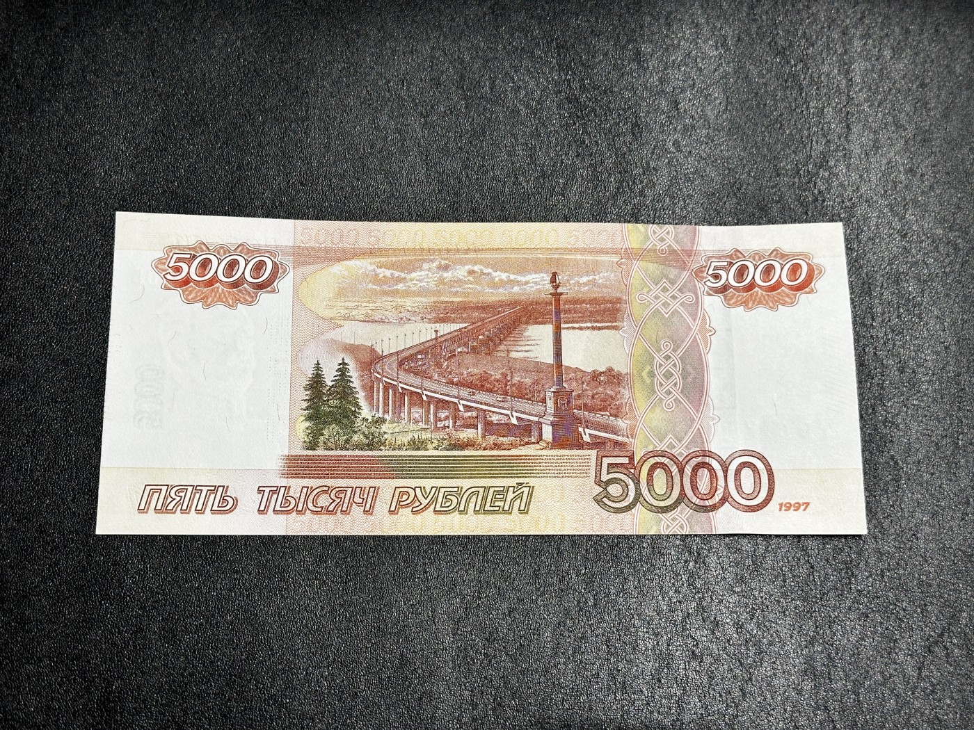 《外钞收藏家》第三百五十一期 俄罗斯5000卢布 全新 一个角有压到 压印