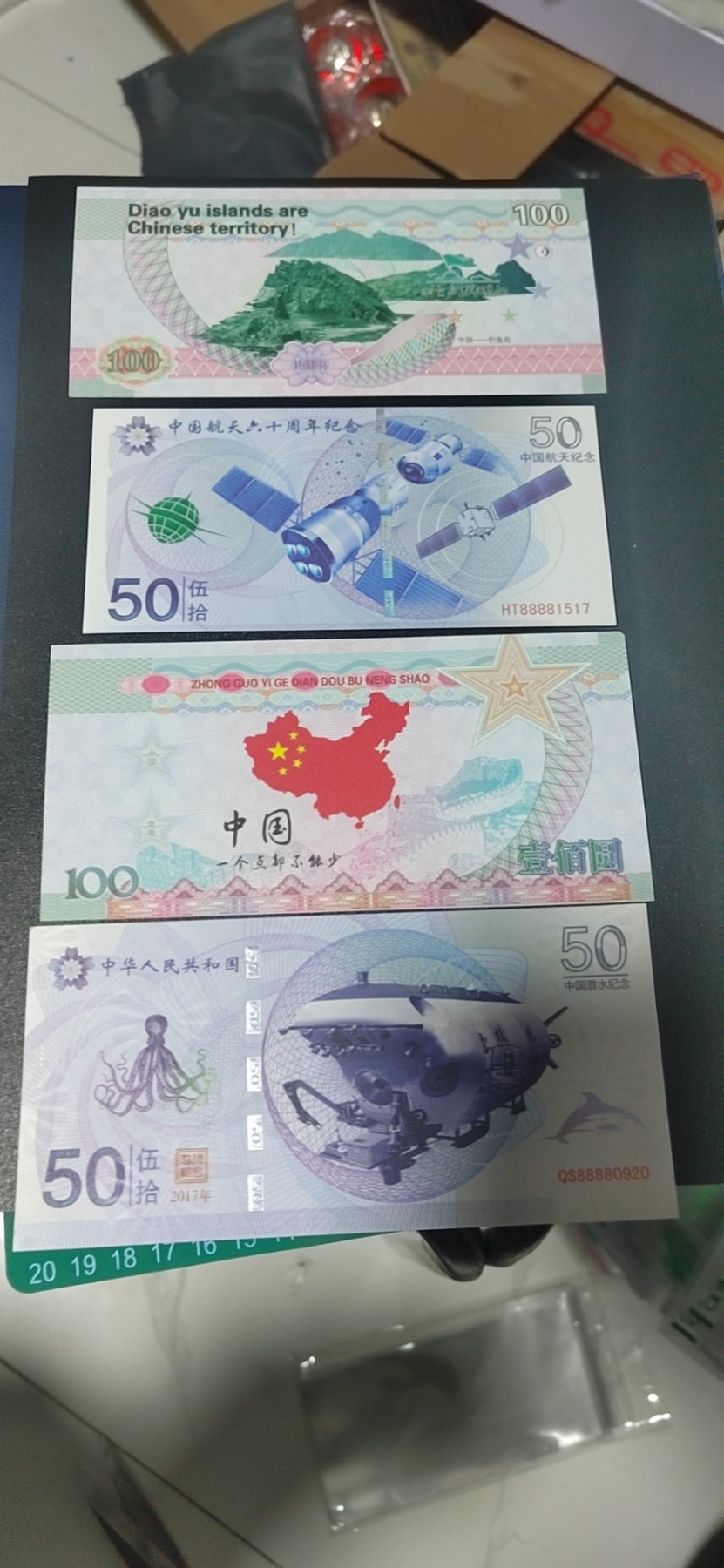 周六纸币+古币拍场 荧光测试钞四张
