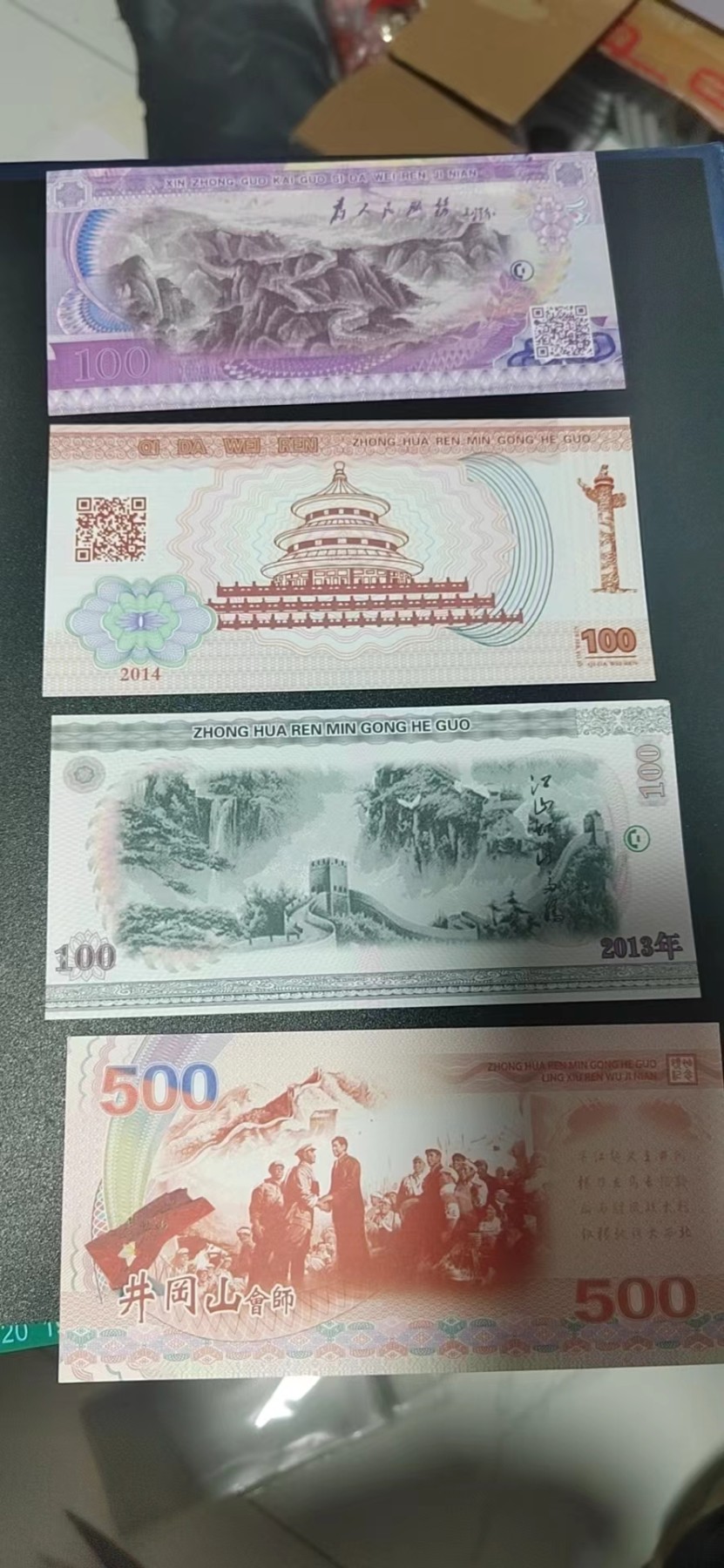 周六纸币+古币拍场 荧光测试钞四张