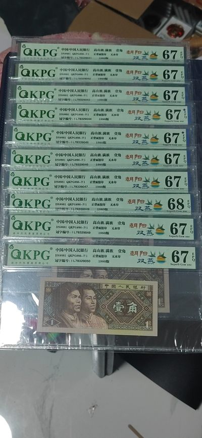 各种钱币拍场，可寄存满二百包邮 - 钱坤评级  8001  朝阳双燕，标十一组，IL78329041—50，右上角还有漏印，朝阳双燕的意思就是正面漏印双燕和背面中间荧光的结合体！带专利图形标，非常稀缺的藏品