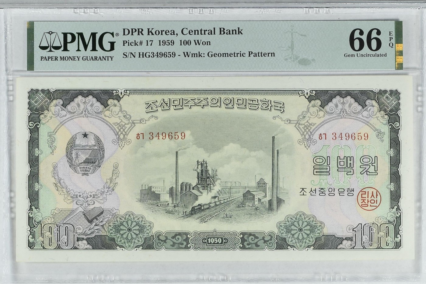 收藏联盟Quantum Auction 第333期拍卖  朝鲜1959年100元 PMG66 苏联代印 大票幅  金刚山 补号券