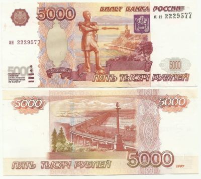 俄罗斯5000卢布紫熊 - 俄罗斯5000卢布紫熊