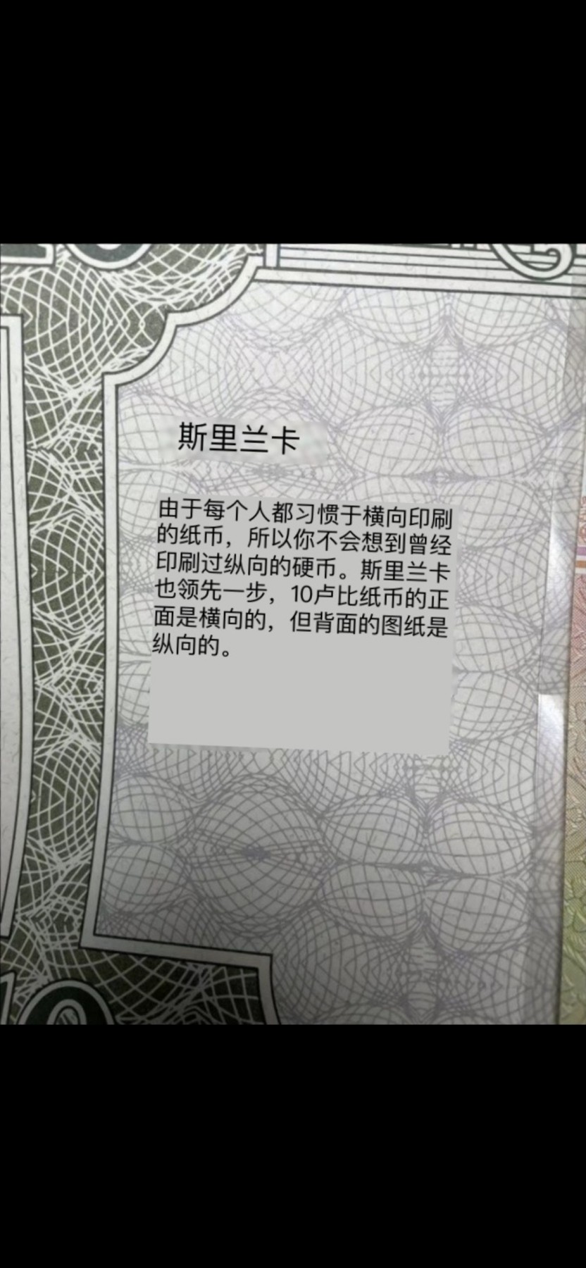 本期拍完结算-2024年集古藏今外币拍卖第二期-第10场-特殊纸币专场（总第20拍） 全新1991年斯里兰卡10卢比纸币-采用横竖版设计