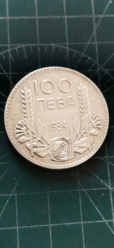 外国硬币初藏2024年第7场(出价请慎重，中标后再以各种理由弃标一律拉黑)。 - 保加利亚100列夫银币1934年。